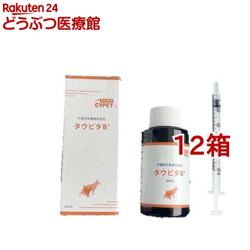 犀愛玩動物 タウビタB(60ml*12箱書き割り)【CYPET(犀愛玩動物)】