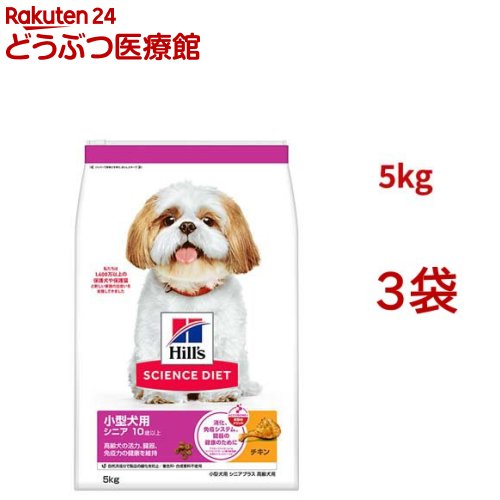 サイエンスダイエット シニアプラス 小型犬用 10歳以上 チキン 5.0kg 高齢犬(5kg*3袋セット)【ヒルズ サイエンスダイエット】[ドライ 小型犬 超小粒 小粒]｜24 どうぶつ医療館