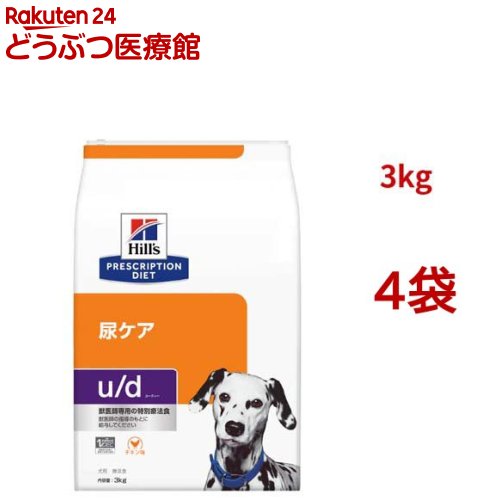 u/d  意気地無し味 尿世話をする 犬用 人並み外れた治療薬食 ドッグフード 素っ気ない ユーディー(3kg*4袋仕掛ける)【ヒルズ プリスクリプション・ダイエット】