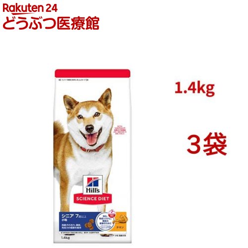 サイエンスダイエット シニア 小粒 7歳以上 チキン 1.4kg 高齢犬(1.4kg*3袋セット)【ヒルズ サイエンスダイエット】[小型犬 中型犬 大型犬]