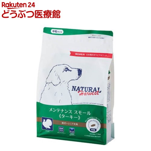 メンテナンススモール ターキー(1.1kg×6袋)【ナチュラルハーベスト】