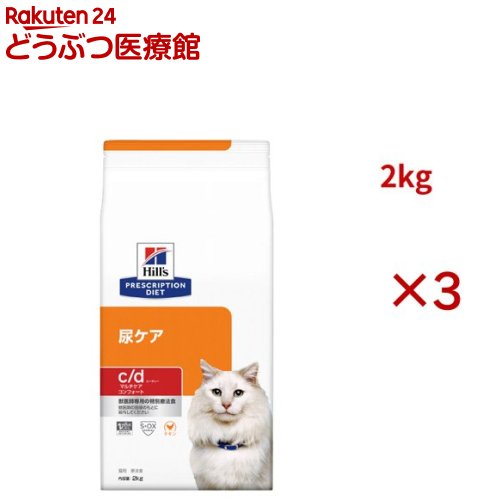 c/d マルチケア コンフォート チキン 尿ケア 猫用 特別療法食 キャットフード ドライ(2kg×3セット)【ヒルズ プリスクリプション・ダイエット】|24 どうぶつ医療館