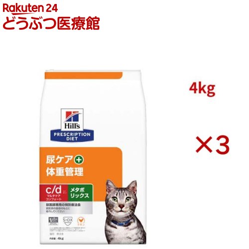 c/d マルチケア コンフォート + メタボリックス チキン 猫用 特別療法食 ドライ(4kg×3セット)【ヒルズ プリスクリプション・ダイエット】|24 どうぶつ医療館