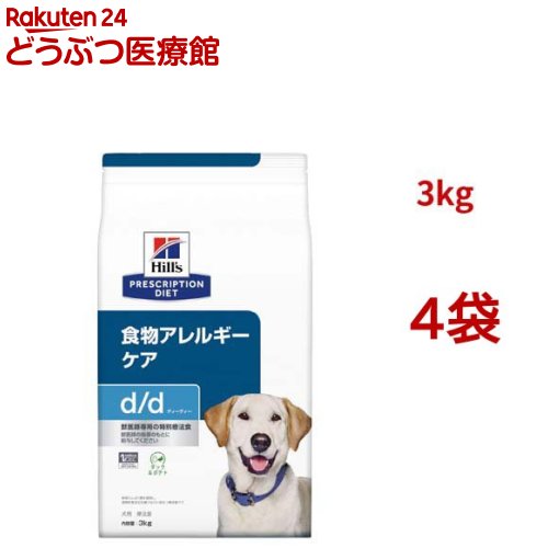 【訳あり】d/d ダック&ポテト 食物アレルギー＆皮膚ケア 犬用 特別療法食 ドッグフード ドライ(3kg*4袋セット)【ヒルズ プリスクリプション・ダイエット】