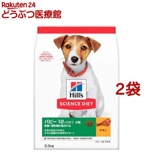ドッグフード パピー 素粒子 12ヶ月まで 意気地無し  犬ころ おテスト作業 素っ気ない テスト作業( 3.3kg×2袋仕掛ける)【ヒルズ 科学知識食事制限】[パピー 小型犬 中型犬 大型犬]