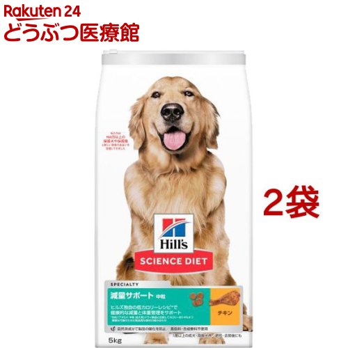 ドッグフード 減量サポート 成犬 中型犬用 中粒 1歳以上 チキン 大容量 大袋(5kg*2袋セット)【ヒルズ サイエンスダイエット】[アダルト シニア 小型犬 中型犬 大型犬]