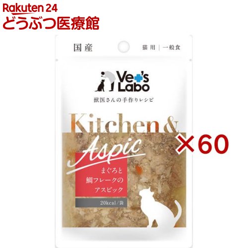 Kitchen ＆ Aspic まぐろと鯛フレークのアスピック(40g×60仕掛ける)【Vet\u0027s Labo】