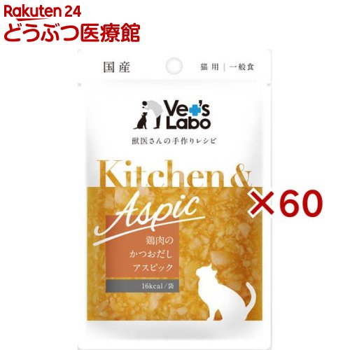 Kitchen ＆ Aspic 鶏肉のかつおだしアスピック(40g×60仕掛ける)【Vet\u0027s Labo】