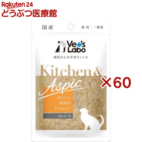 Kitchen ＆ Aspic ほたてと鶏肉のアスピック(40g×60仕掛ける)【Vet\u0027s Labo】