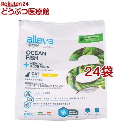 アレヴァホリスティック 猫用オーシャンフィッシュ+ヘンプ＆アロエベラ(400g*24袋書き割り)【wd228_pfc】【アレヴァ ホリスティック】