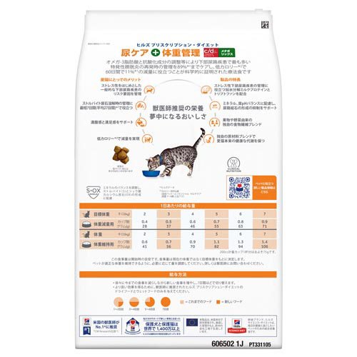 ヒルズ療法食猫c/dマルチケアコンフォート+メタボリックス
