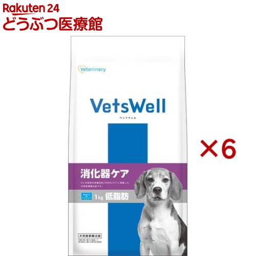 ベッツウェル 犬用食事療法食 消化器ケア 低脂肪(1kg×6セット)【ベッツウェル】