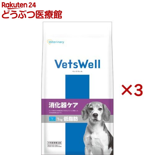 ベッツウェル 犬用召しあがる治療薬食 消化器世話をする 低脂肪組織(1kg×3仕掛ける)【ベッツウェル】