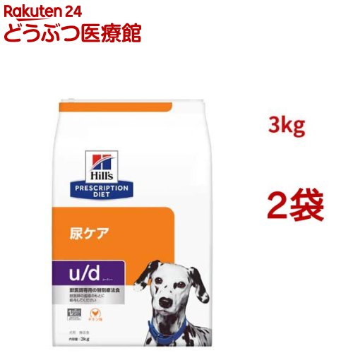u/d  意気地無し味 尿世話をする 犬用 人並み外れた治療薬食 ドッグフード 素っ気ない ユーディー(3kg*2袋仕掛ける)【ヒルズ プリスクリプション・ダイエット】