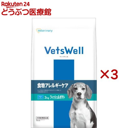 ベッツウェル 犬用召しあがる治療薬食 食料雑貨類アレルギー反応世話をする 魚肉＆ジャガタラ芋(3kg×3仕掛ける)【ベッツウェル】