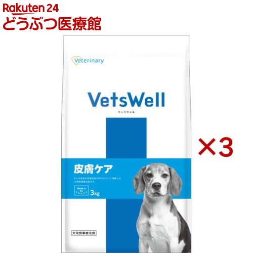 ベッツウェル 犬用召しあがる治療薬食 人はだ世話をする(3kg×3仕掛ける)【ベッツウェル】
