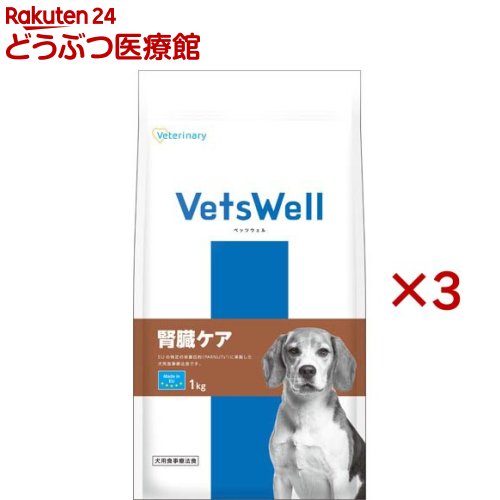 ベッツウェル 犬用召しあがる治療薬食 腎の臓世話をする(1kg×3仕掛ける)【ベッツウェル】