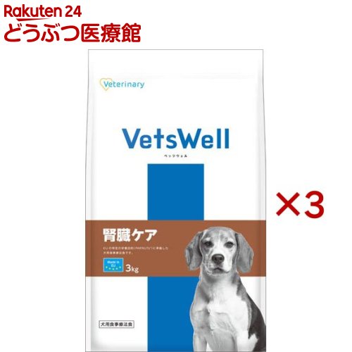 ベッツウェル 犬用食事療法食 腎臓ケア(3kg&times;3セット)【ベッツウェル】｜24 どうぶつ医療館