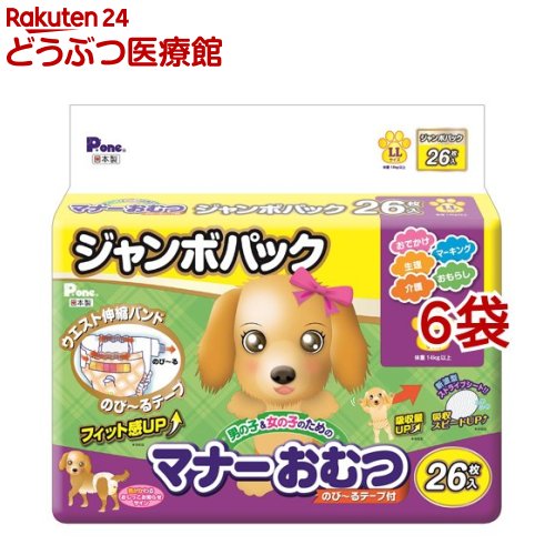P・ワン 男の子＆女の子のためのマナーおむつ のび～るテープ付き ジャンボパック LL(26枚入*6袋セット)【dog_sheets】【P・ワン(P・one)】