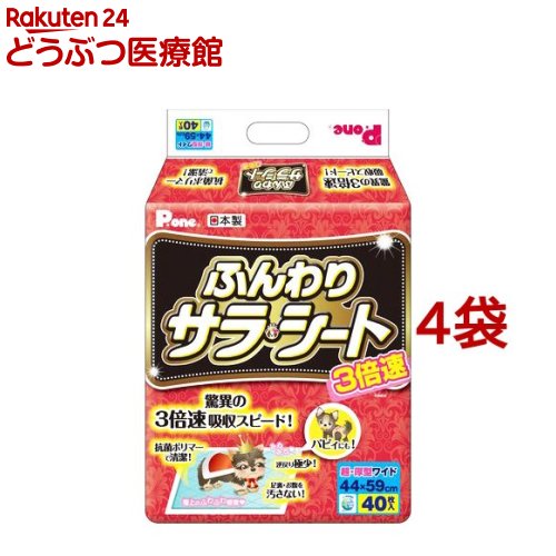 P・一 3倍速 ふんわりサラ・居敷き 広々とした PHW-692(40枚入*4コセット)【dog_sheets】【P・一(P・one)】