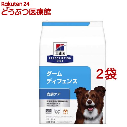 ダームディフェンス  意気地無し 人はだ世話をする 犬用 人並み外れた治療薬食 ドッグフード 素っ気ない(3kg*2袋仕掛ける)【ヒルズ プリスクリプション・ダイエット】