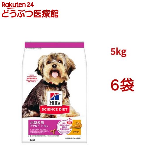 サイエンスダイエット 成犬 小型犬用 1～6歳まで チキン 5.0kg(5kg*6袋セット)【ヒルズ サイエンスダイエット】[ドライ アダルト 小型犬 超小粒 小粒]