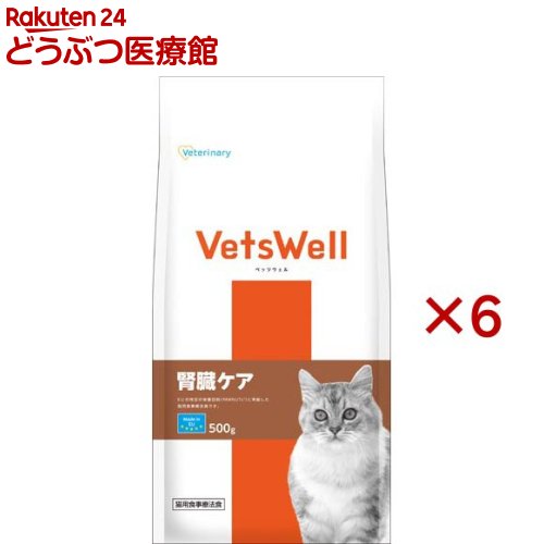 ベッツウェル 猫用食事療法食 腎臓ケア(500g×6セット)【ベッツウェル】