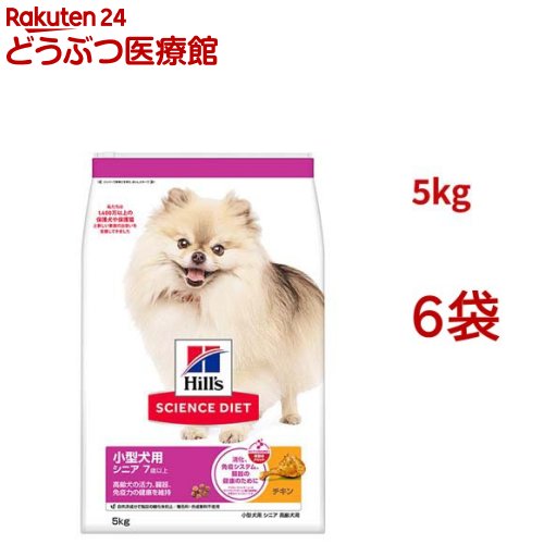 サイエンスダイエット シニア 小型犬用 7歳以上 チキン 5.0kg 高齢犬(5kg*6袋セット)【ヒルズ サイエンスダイエット】[ドライ 小型犬 超小粒 小粒]