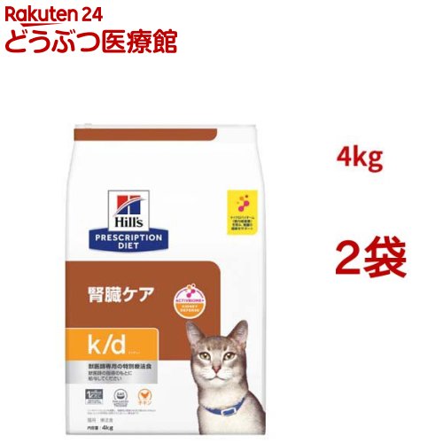 k/d チキン 腎臓ケア 猫用 特別療法食 キャットフード ドライ ケイディー(4kg*2袋セット)【ヒルズ プリスクリプション・ダイエット】