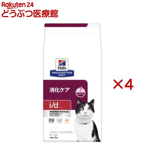 i/d チキン 消化ケア 猫用 特別療法食 キャットフード ドライ アイディー(2kg&times;4セット)【ヒルズ プリスクリプション・ダイエット】｜24 どうぶつ医療館