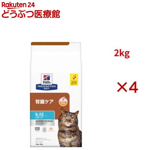 k/d 早期アシスト チキン入り 腎臓ケア 猫用 特別療法食 キャットフード ドライ(2kg&times;4セット)【ヒルズ プリスクリプション・ダイエット】｜24 どうぶつ医療館