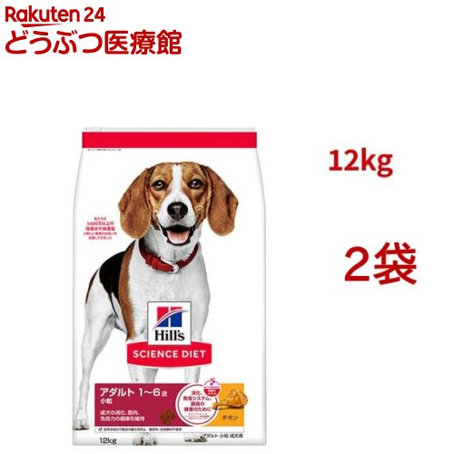 サイエンスダイエット アダルト 成犬 小粒 1～6歳まで チキン 12kg(12kg*2袋セット)【ヒルズ サイエンスダイエット】[ドライ 小型犬 中型犬 大型犬]