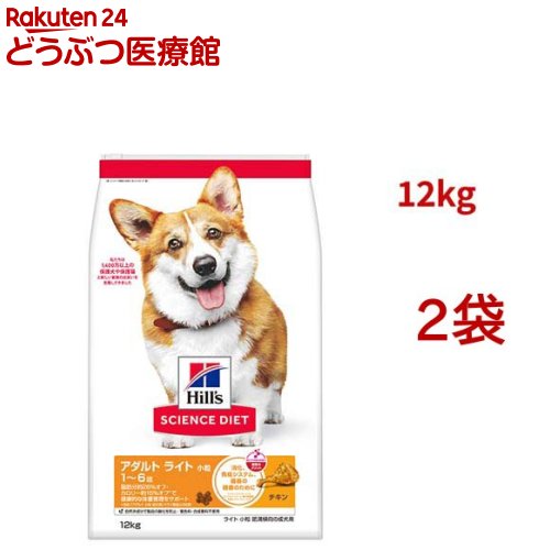 サイエンスダイエット アダルトライト 小粒 1歳以上 チキン 12kg 成犬 肥満(12kg*2袋セット)【ヒルズ サイエンスダイエット】[ドライ 小型犬 中型犬 大型犬]