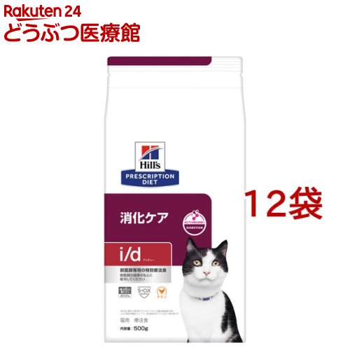 i/d 小粒 チキン 消化ケア 猫用 特別療法食 キャットフード ドライ アイディー(500g*12袋セット)【ヒルズ プリスクリプション・ダイエット】