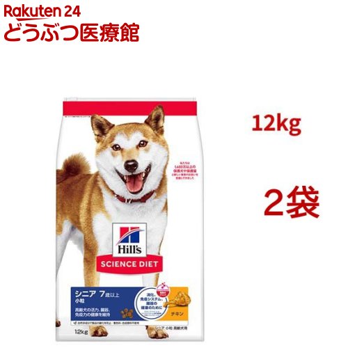 サイエンスダイエット シニア 小粒 7歳以上 チキン 12kg 高齢犬(12kg*2袋セット)【ヒルズ サイエンスダイエット】[ドライ 小型犬 中型犬 大型犬]