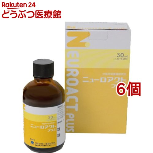 ニューロアクトプラス(30ml*6個セット)｜24 どうぶつ医療館