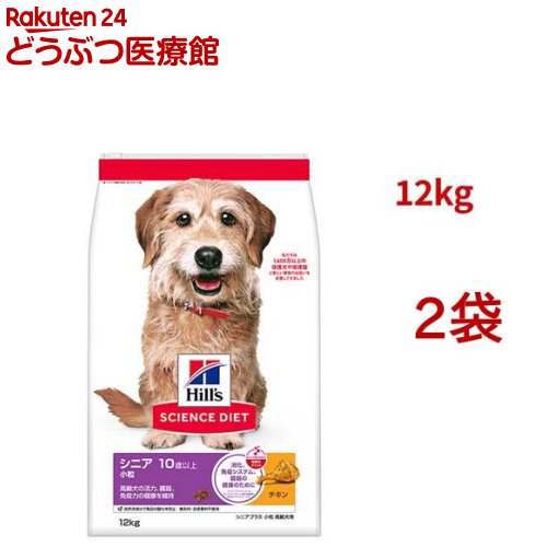 サイエンスダイエット シニアプラス 小粒 10歳以上 チキン 12kg 高齢犬(12kg*2袋セット)【ヒルズ サイエンスダイエット】[ドライ シニア 小型犬 中型犬 大型犬]