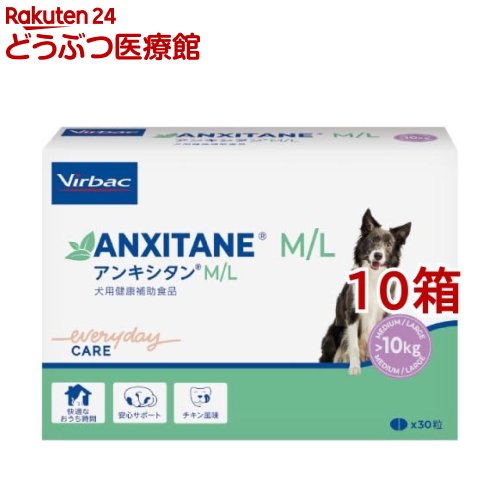 ビルバック アンキシタン M/L(30粒入×10箱セット)【ビルバック】|24 どうぶつ医療館