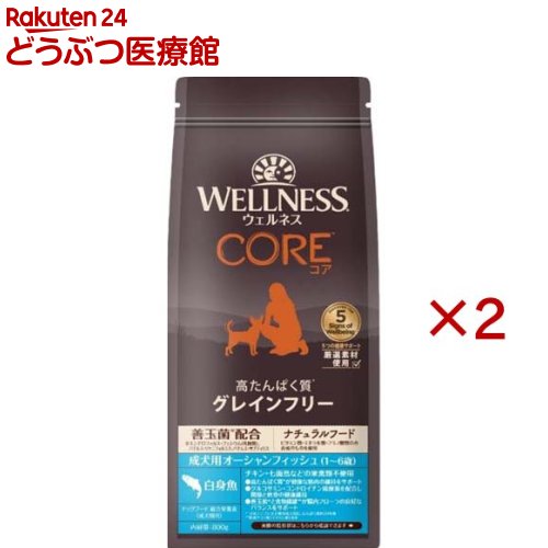ウェルネス コア 成犬用 オーシャンフィッシュ(800g×2セット)【ウェルネス】