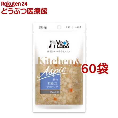 Kitchen＆Aspic 鱈の和風だしアスピック(80g*60袋セット)【Vet's Labo】