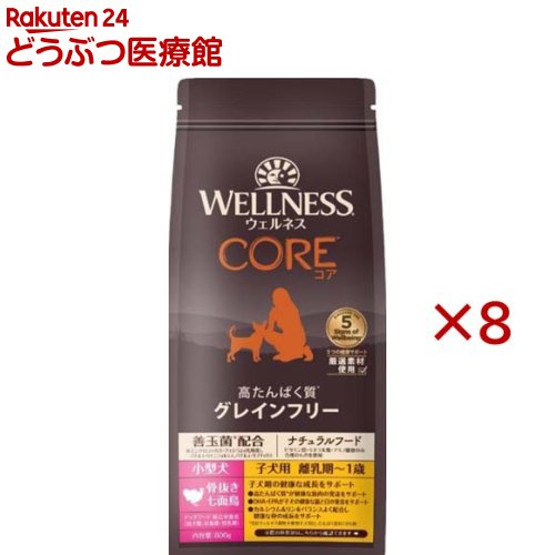 ウェルネス コア 小型犬 子犬用(800g×8セット)【ウェルネス】
