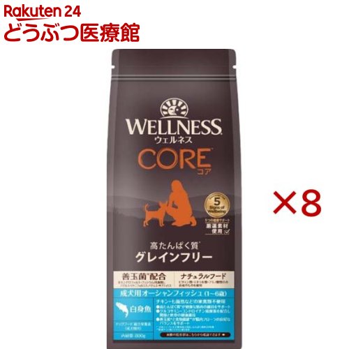 ウェルネス コア 成犬用 オーシャンフィッシュ(800g&times;8セット)【ウェルネス】｜24 どうぶつ医療館