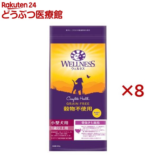 ウェルネス 穀物不使用 小型犬用 1歳以上用 骨抜き七面鳥(800g×8セット)【ウェルネス】