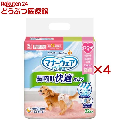 折りかがみお召しもの 長時間好いたらしいオムツ 御姉さん用 S 犬用(32枚入×4仕掛ける)【折りかがみお召しもの】