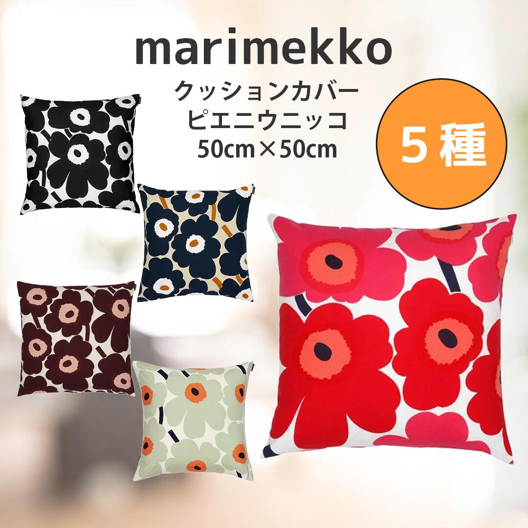 マリメッコ マンシッカ クッションカバー 2枚セット marimekko （ネコポス配送） マリメッコ クッションカバー 50