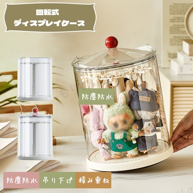 コレクションケース ラブブ ケース ラブブケース 透明 ショーケース LABUBU用 LABUBU ケース フィギュアケース クリアケース フィギュア 収納 ぬいぐるみ 収納 回転式ショーケース 保護ケース 透明 回転式 防塵 汚れ防止収納ケース 省スペース 透明クリアケース 送料無料