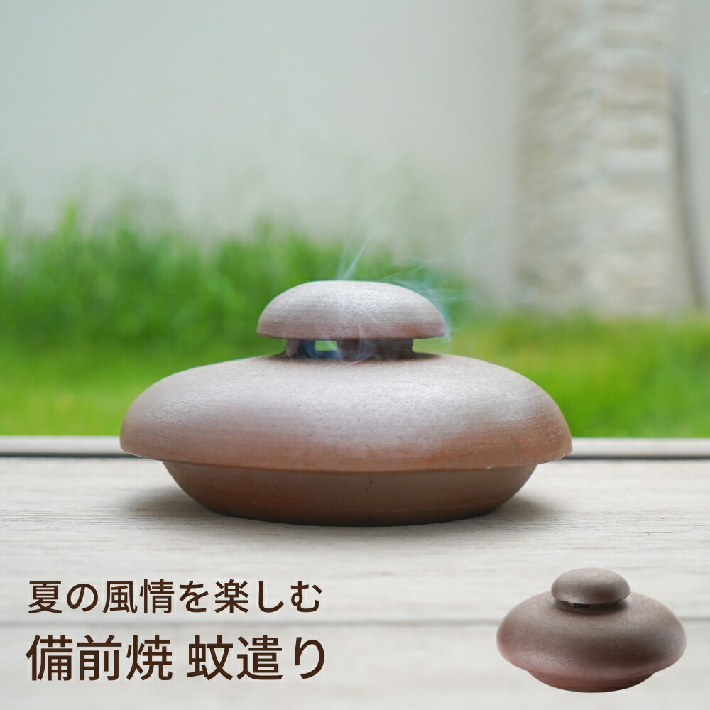 備前焼 蚊遣り おしゃれ 陶器 蚊取り 屋外 室内 蚊取り線香 立て 蚊取り線香入れ 蚊取り線香ホルダー 虫除け 虫よけ 蚊取り器 蓋付き かわいい インテリア 庭 玄関 縁側 和 モダン BBQ お香立て 焼き物 アウトドア 日本製 ハンドメイド シンプル プレゼント ギフト 人気 WY|生活の道具店キトエン