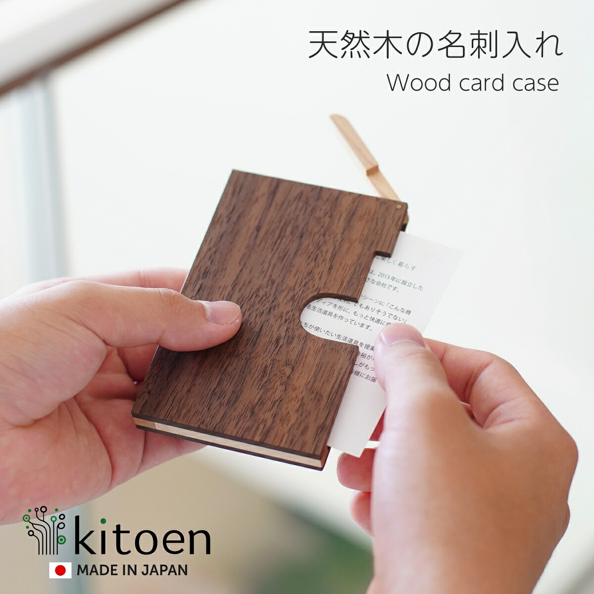【15日限定★ポイント10倍】 木製 名刺入れ メンズ レディース 名刺ケース 天然木 名刺 ウォールナット 20代 30代 就職祝い 内定祝い お祝い プレゼント ギフト おしゃれ カードケース 無垢材 男性 女性 ビジネス 就職 内定 社会人 新卒 シンプル スリム カード収納 高級