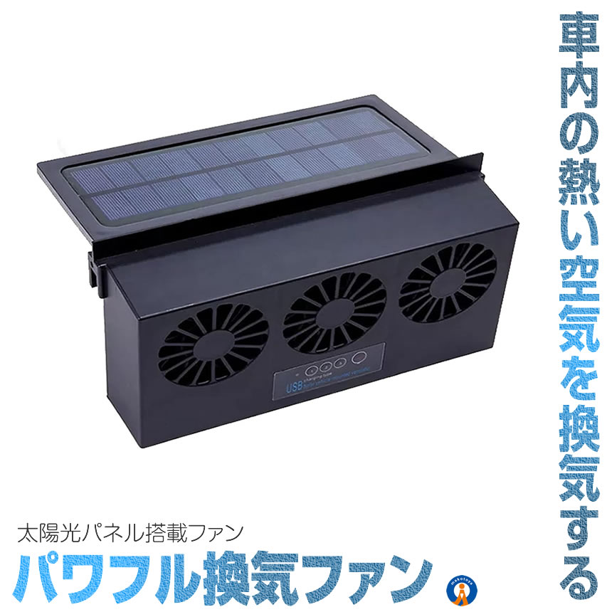【完全ソーラー発電式】ソーラー冷蔵庫１６６Lセット 楽天市場】ソーラー換気扇セット【電気代0円】40Wソーラー