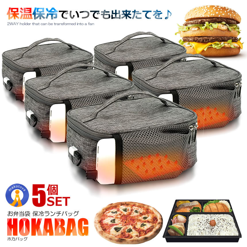 5個仕掛ける 保温御徒面子 お弁当 USB給電式 保冷 保温 2.5L 50度まで保温 大静電容量 軽さ 雨合羽 持ち二号さん お弁当箱 おにぎり 食麺麭 弁当 ほか御徒面子 通い 通学 DENHOYUBAG